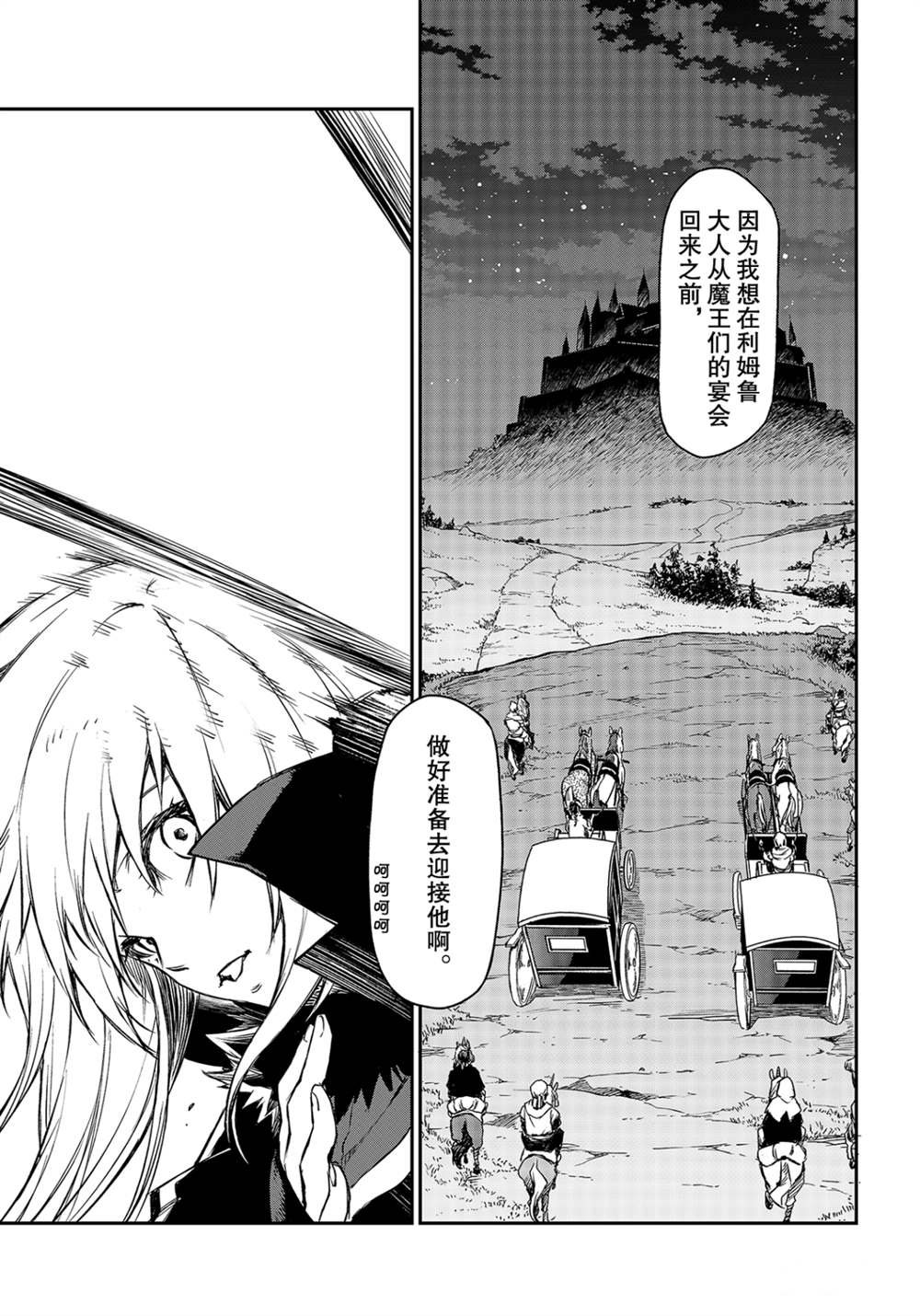 《关于我转生后成为史莱姆的那件事》漫画最新章节第82话 试看版免费下拉式在线观看章节第【53】张图片