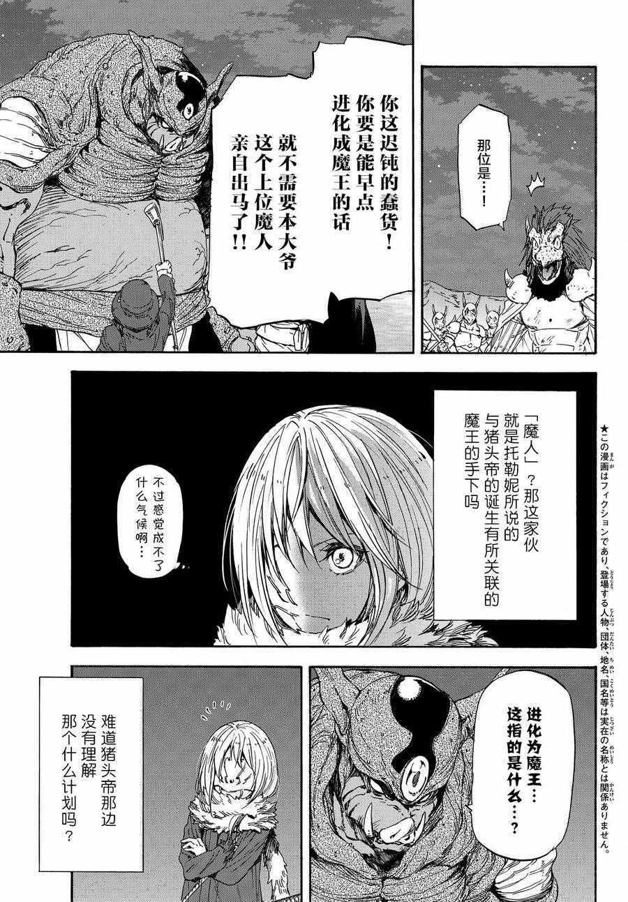 《关于我转生后成为史莱姆的那件事》漫画最新章节第23话免费下拉式在线观看章节第【3】张图片