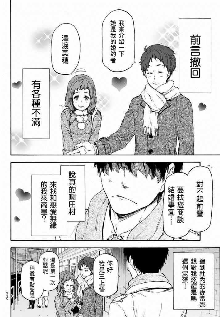 《关于我转生后成为史莱姆的那件事》漫画最新章节第1话免费下拉式在线观看章节第【6】张图片