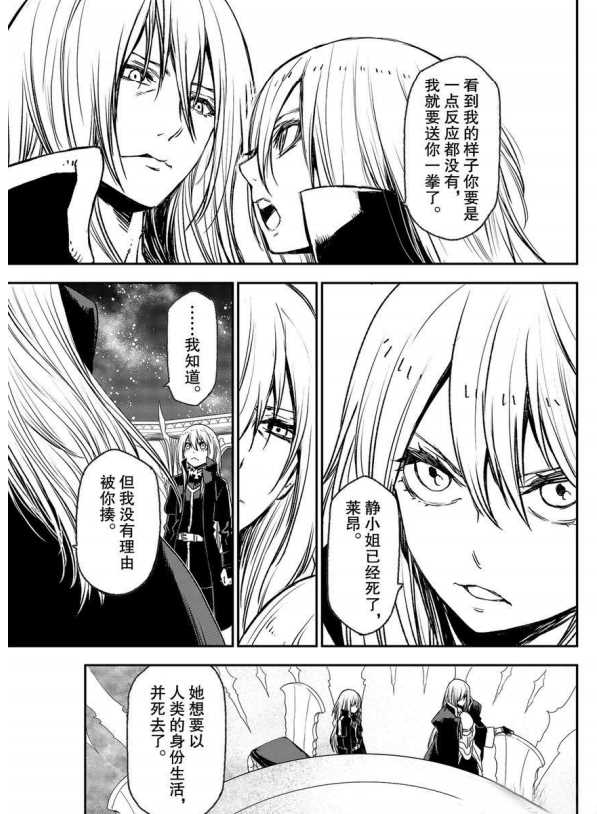 《关于我转生后成为史莱姆的那件事》漫画最新章节第78话 试看版免费下拉式在线观看章节第【19】张图片