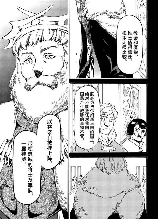 《关于我转生后成为史莱姆的那件事》漫画最新章节第56话 各自的盘算免费下拉式在线观看章节第【5】张图片