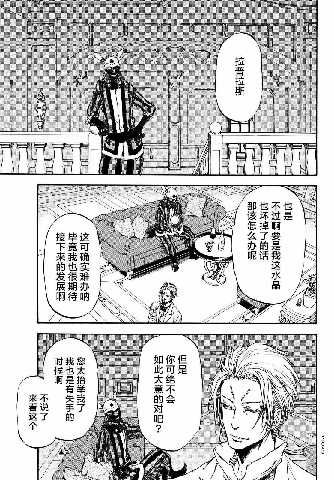 《关于我转生后成为史莱姆的那件事》漫画最新章节第22话免费下拉式在线观看章节第【28】张图片