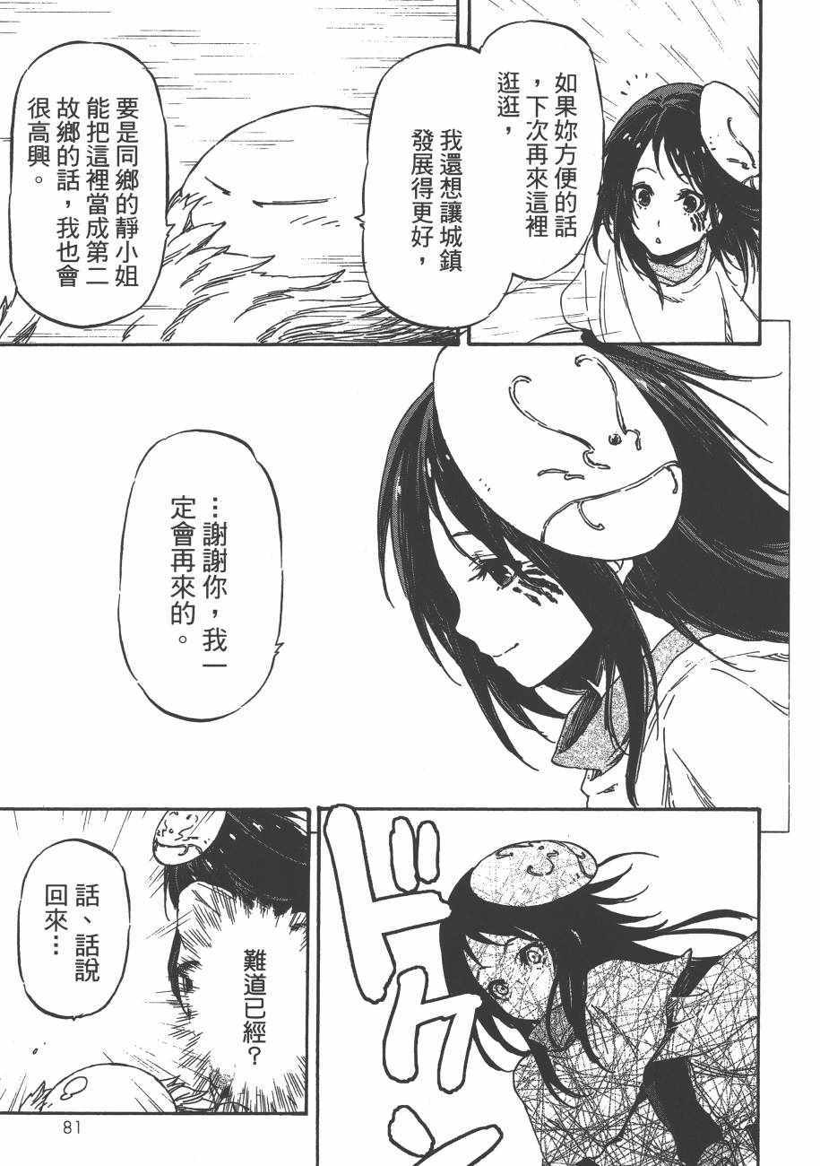 《关于我转生后成为史莱姆的那件事》漫画最新章节第2卷免费下拉式在线观看章节第【85】张图片