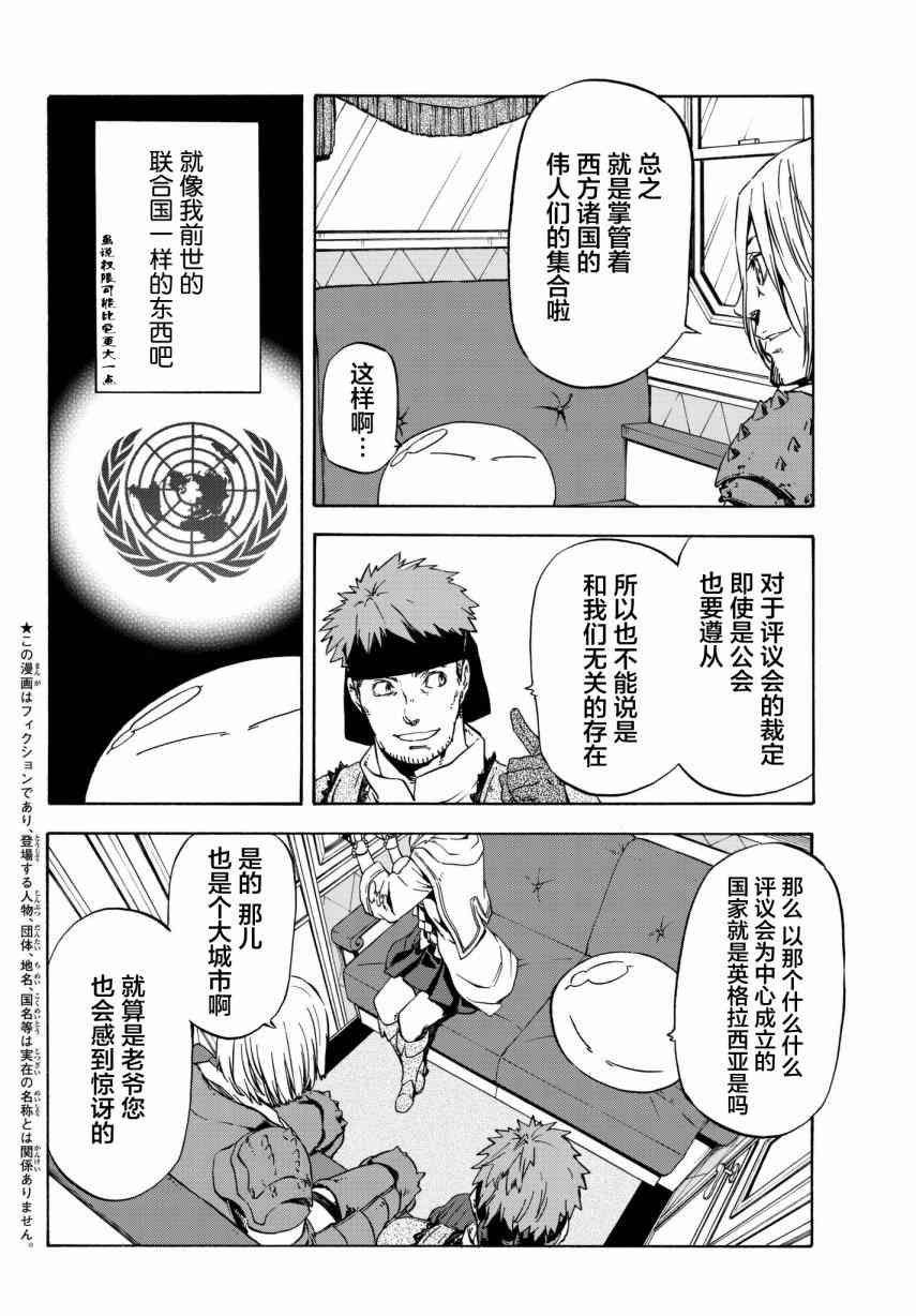 《关于我转生后成为史莱姆的那件事》漫画最新章节第46话免费下拉式在线观看章节第【3】张图片