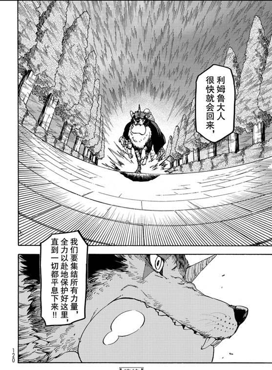 《关于我转生后成为史莱姆的那件事》漫画最新章节第67话免费下拉式在线观看章节第【44】张图片