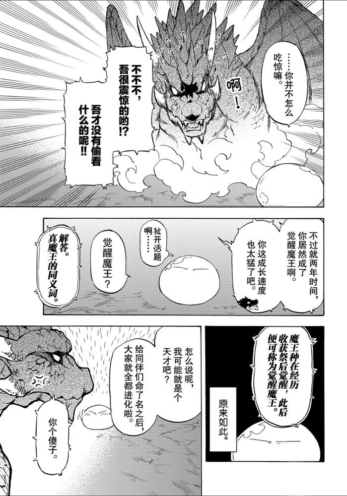 《关于我转生后成为史莱姆的那件事》漫画最新章节第71话 试看版免费下拉式在线观看章节第【21】张图片