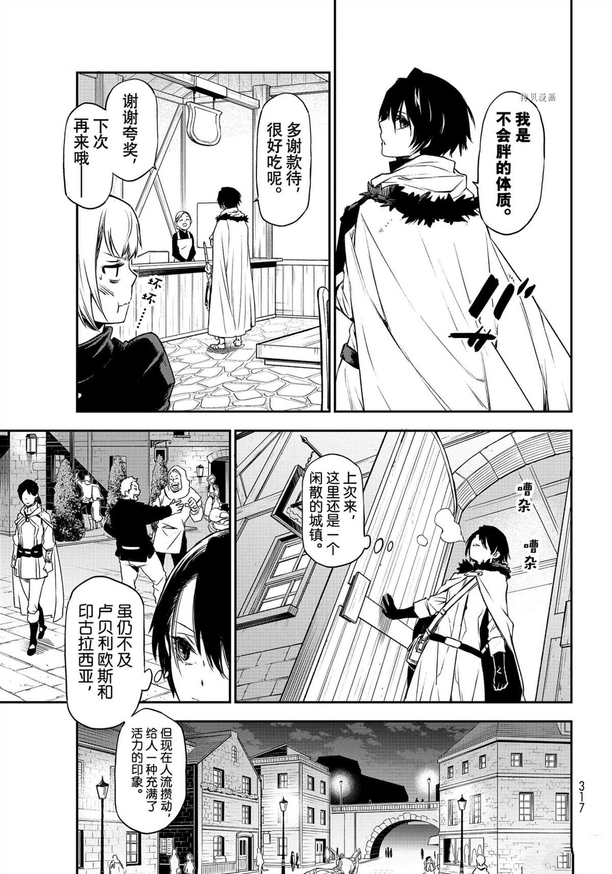 《关于我转生后成为史莱姆的那件事》漫画最新章节第91话 试看版免费下拉式在线观看章节第【35】张图片