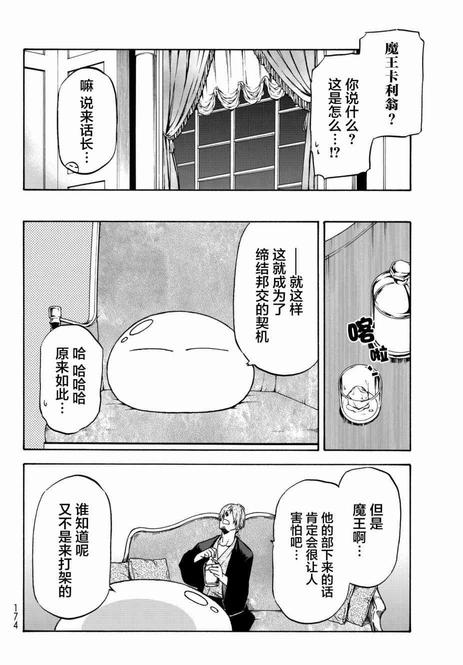 《关于我转生后成为史莱姆的那件事》漫画最新章节第40话免费下拉式在线观看章节第【17】张图片