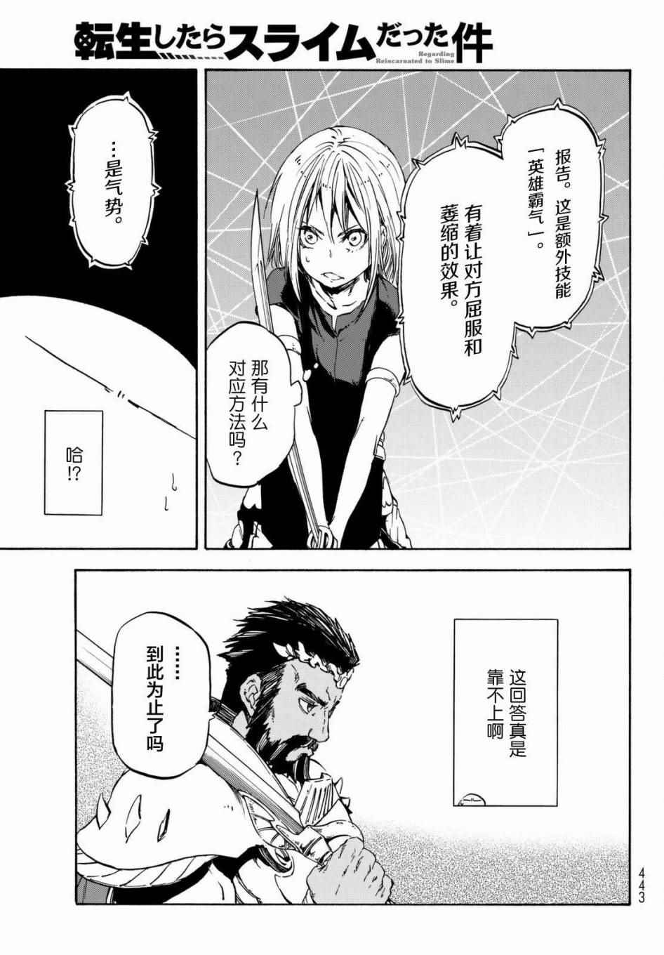 《关于我转生后成为史莱姆的那件事》漫画最新章节第28话免费下拉式在线观看章节第【41】张图片