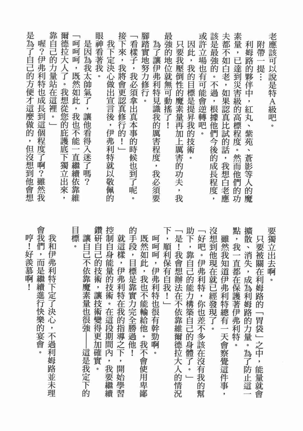 《关于我转生后成为史莱姆的那件事》漫画最新章节第6卷免费下拉式在线观看章节第【169】张图片