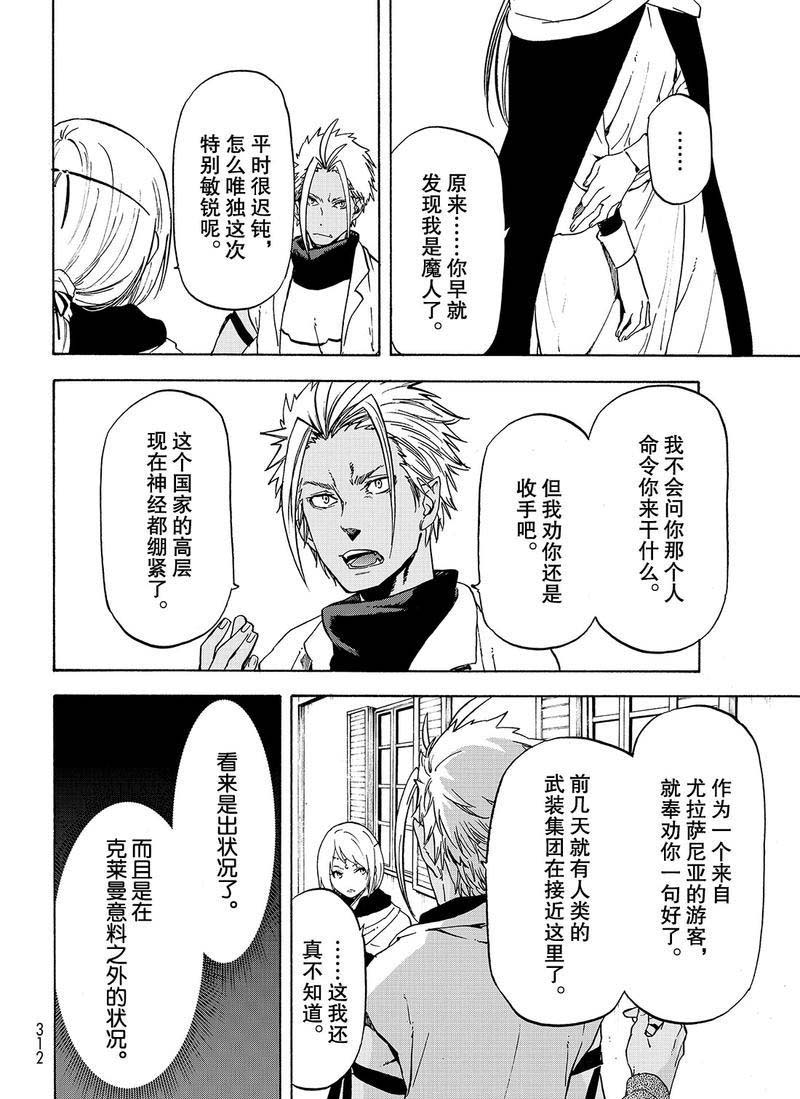 《关于我转生后成为史莱姆的那件事》漫画最新章节第58话 灾祸免费下拉式在线观看章节第【14】张图片