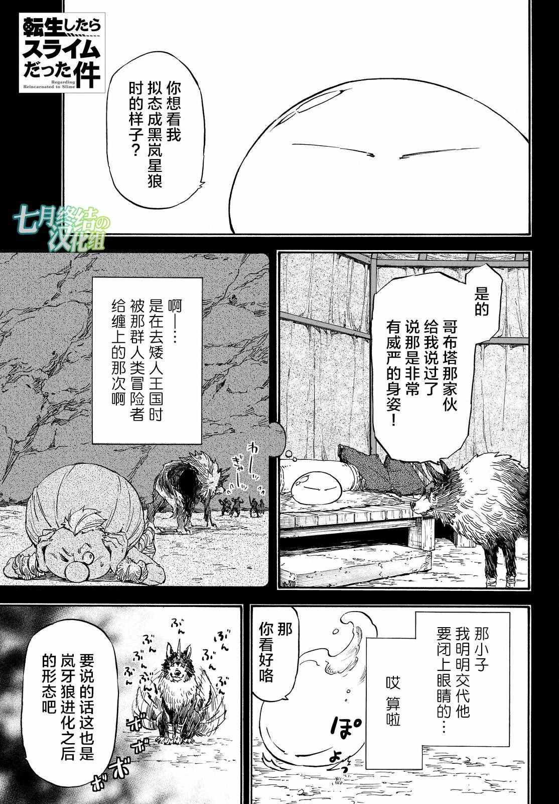 《关于我转生后成为史莱姆的那件事》漫画最新章节第22话免费下拉式在线观看章节第【1】张图片