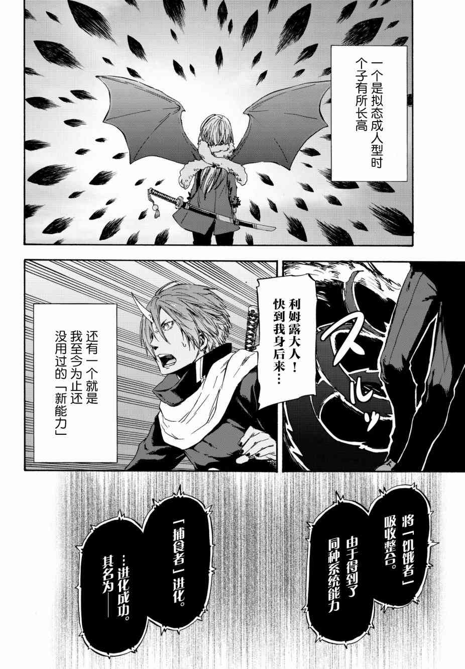 《关于我转生后成为史莱姆的那件事》漫画最新章节第38话免费下拉式在线观看章节第【27】张图片