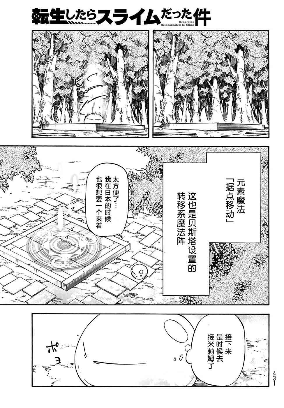 《关于我转生后成为史莱姆的那件事》漫画最新章节第32话免费下拉式在线观看章节第【29】张图片