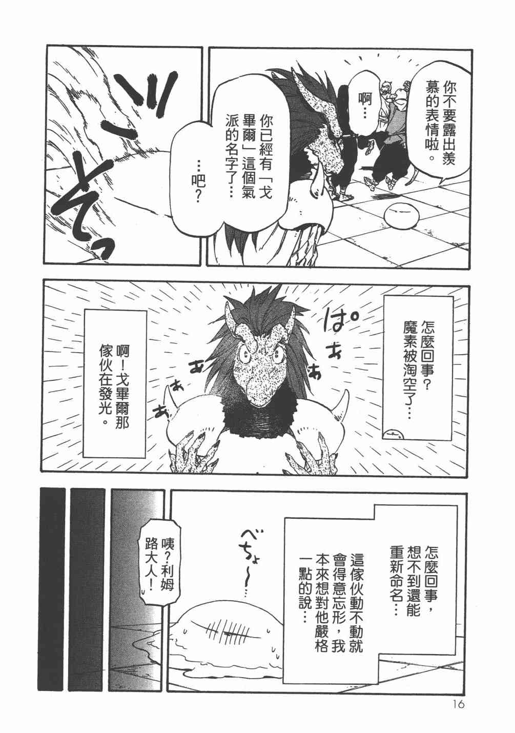 《关于我转生后成为史莱姆的那件事》漫画最新章节第6卷免费下拉式在线观看章节第【19】张图片