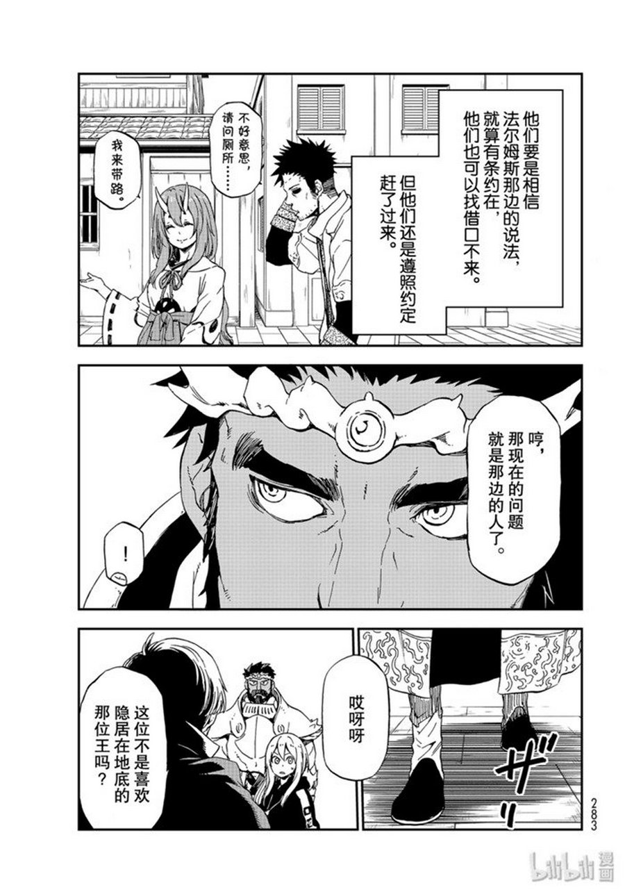 《关于我转生后成为史莱姆的那件事》漫画最新章节第74话 试看免费下拉式在线观看章节第【15】张图片