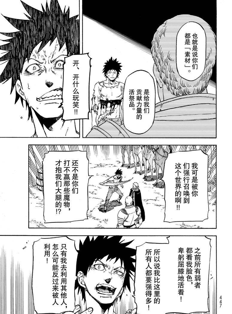 《关于我转生后成为史莱姆的那件事》漫画最新章节第65话免费下拉式在线观看章节第【23】张图片