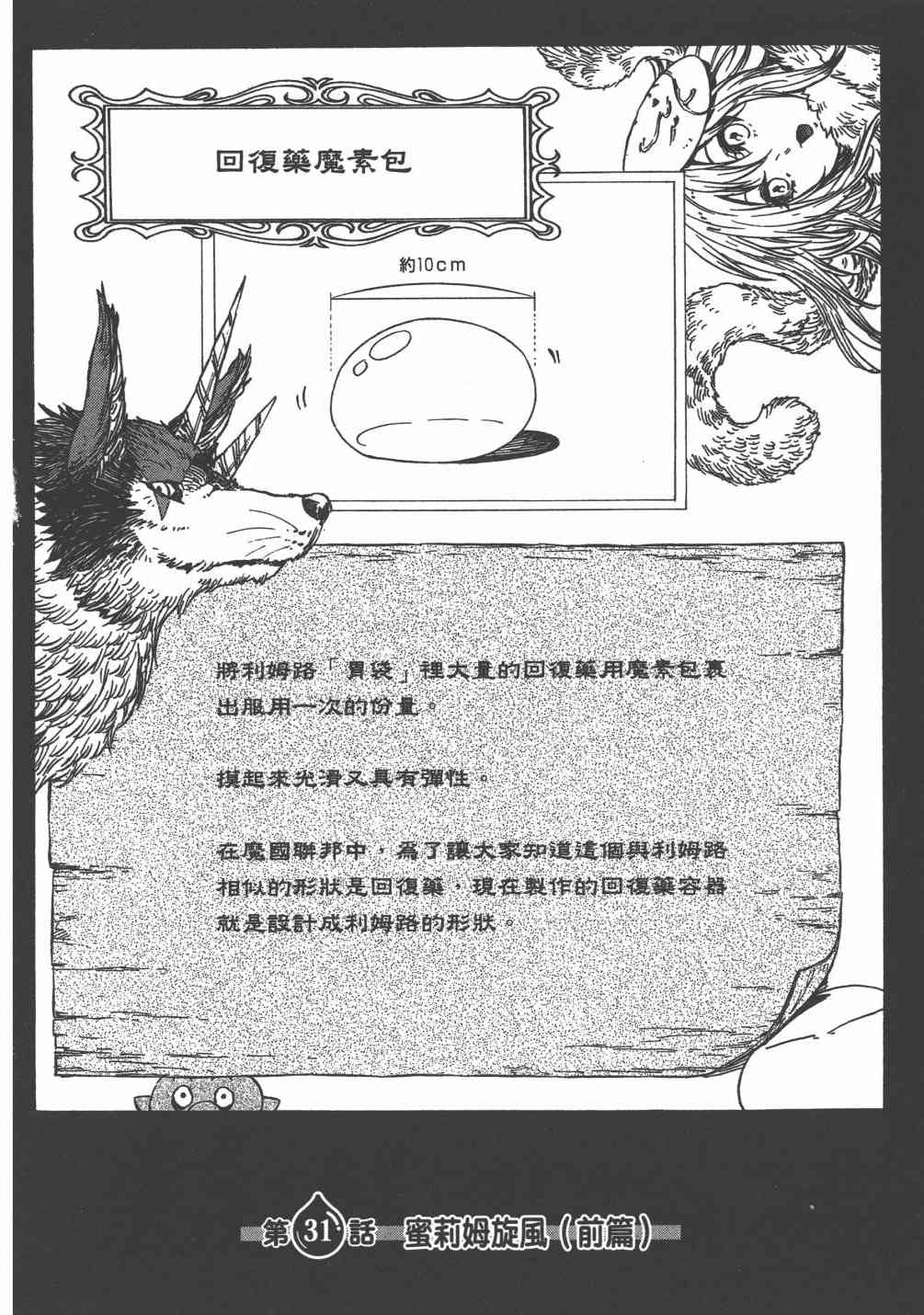 《关于我转生后成为史莱姆的那件事》漫画最新章节第6卷免费下拉式在线观看章节第【127】张图片