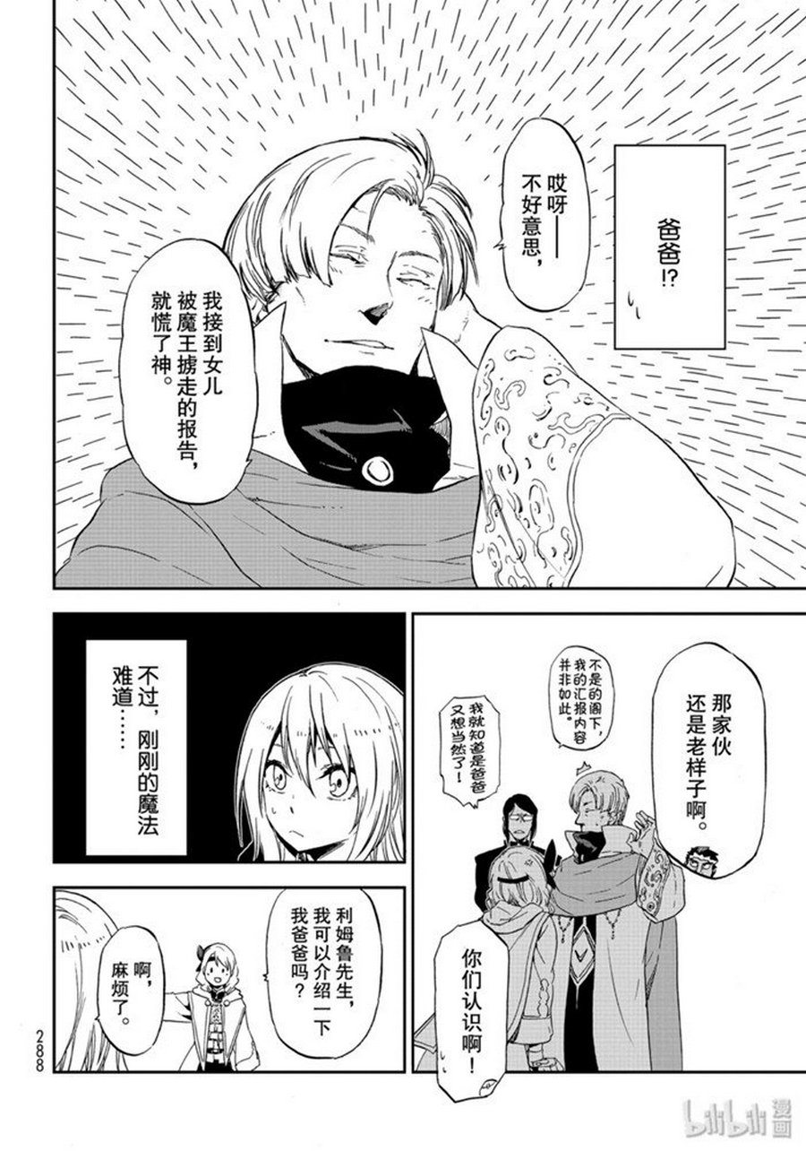 《关于我转生后成为史莱姆的那件事》漫画最新章节第74话 试看免费下拉式在线观看章节第【20】张图片