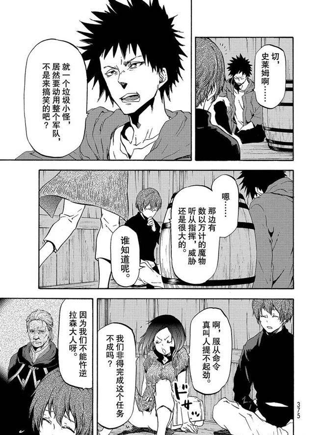 《关于我转生后成为史莱姆的那件事》漫画最新章节第56话 各自的盘算免费下拉式在线观看章节第【23】张图片