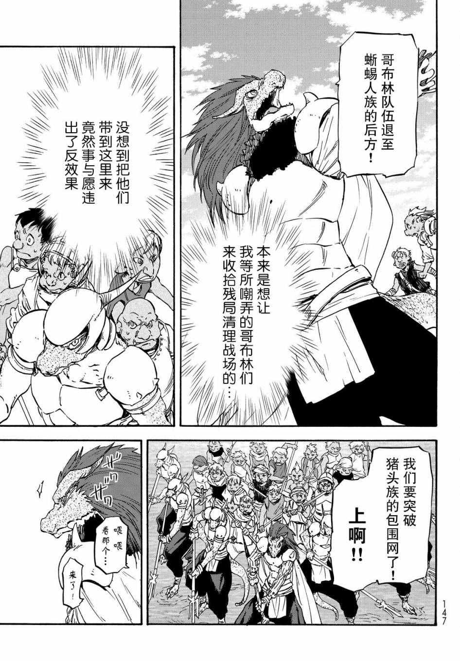 《关于我转生后成为史莱姆的那件事》漫画最新章节第20话免费下拉式在线观看章节第【6】张图片