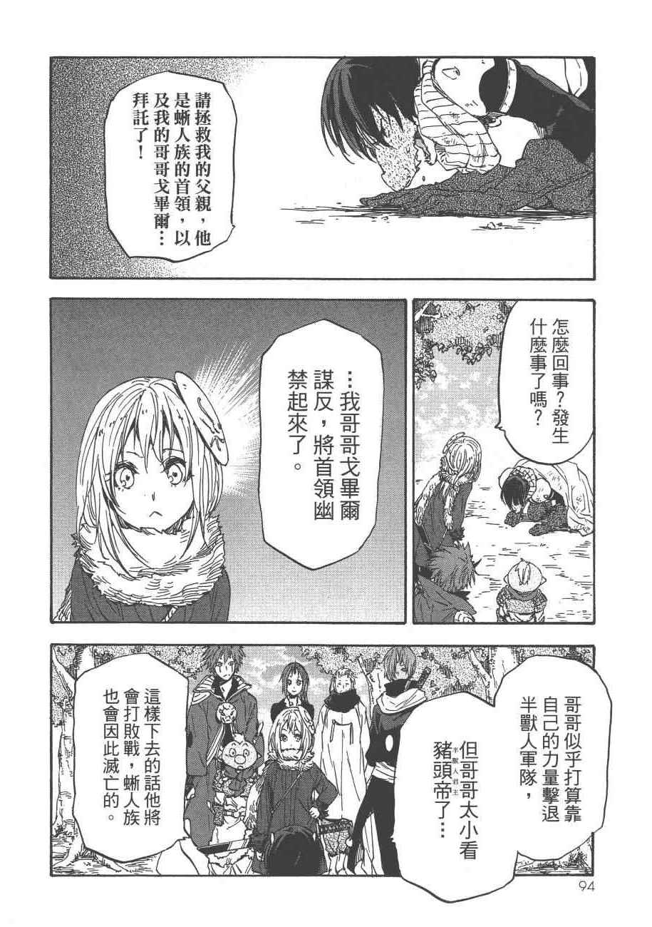 《关于我转生后成为史莱姆的那件事》漫画最新章节第4卷免费下拉式在线观看章节第【96】张图片