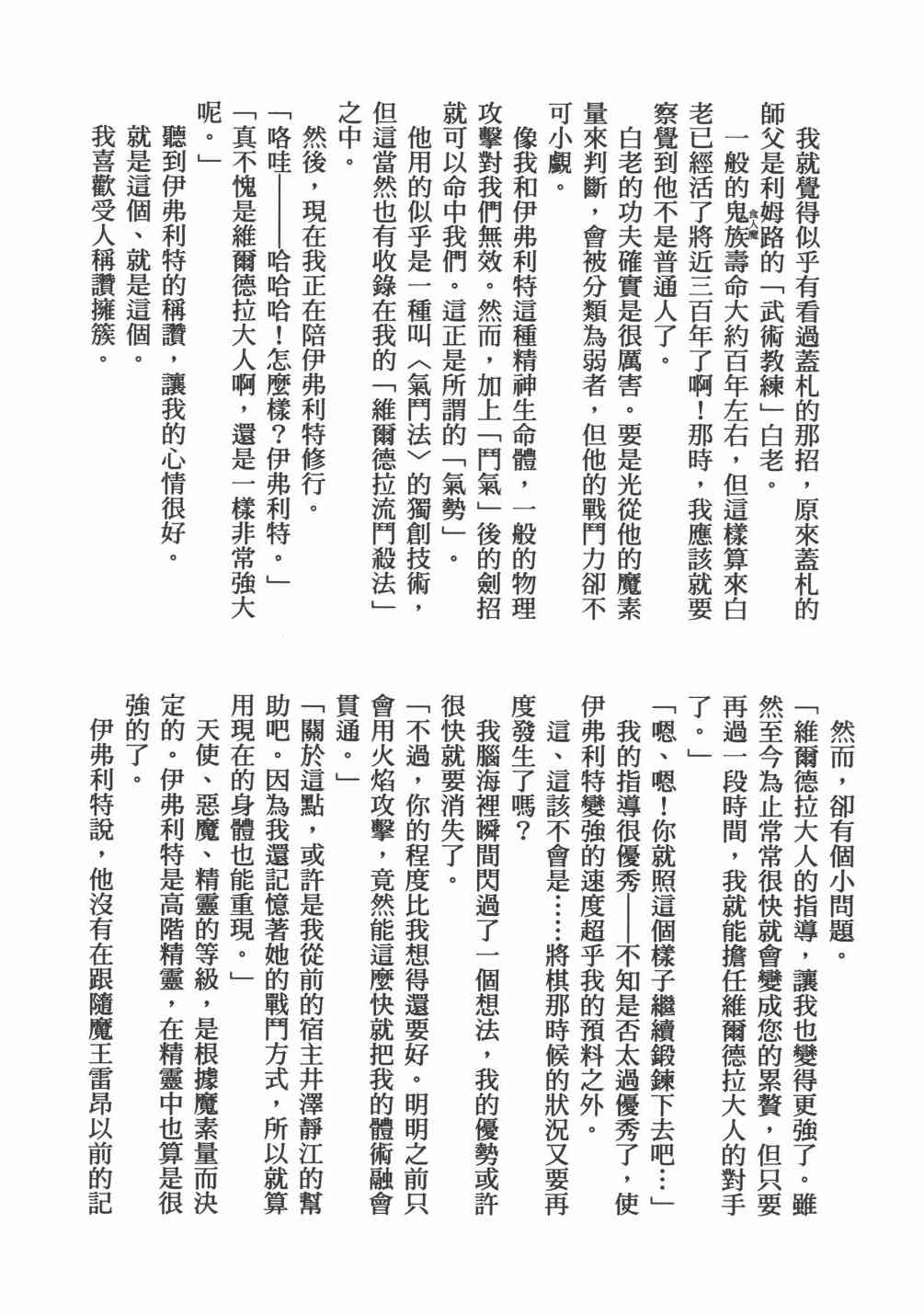 《关于我转生后成为史莱姆的那件事》漫画最新章节第6卷免费下拉式在线观看章节第【167】张图片