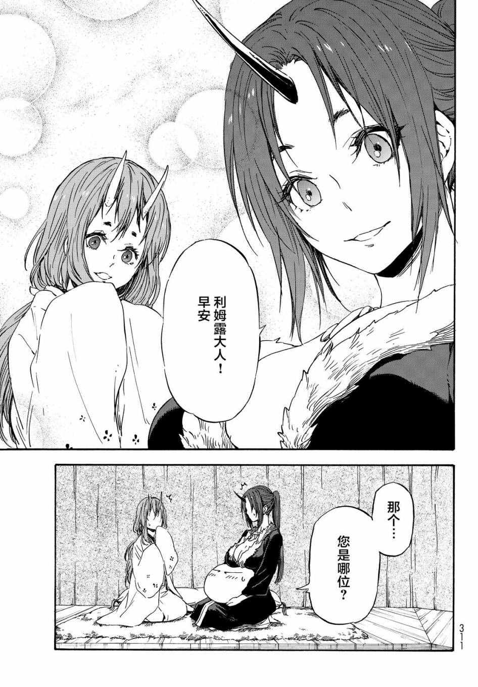 《关于我转生后成为史莱姆的那件事》漫画最新章节第15话免费下拉式在线观看章节第【5】张图片