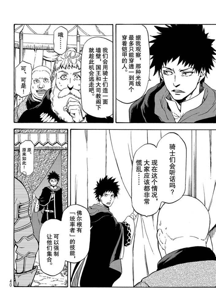 《关于我转生后成为史莱姆的那件事》漫画最新章节第66话免费下拉式在线观看章节第【8】张图片