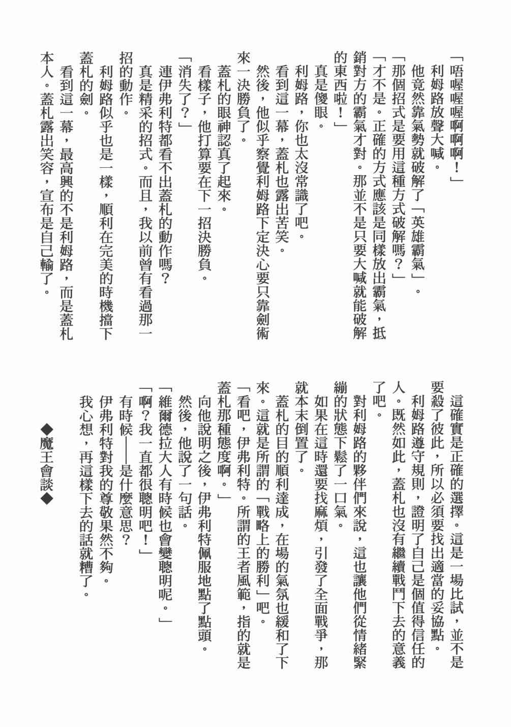 《关于我转生后成为史莱姆的那件事》漫画最新章节第6卷免费下拉式在线观看章节第【166】张图片