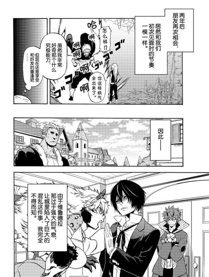 《关于我转生后成为史莱姆的那件事》漫画最新章节第71话 试看版免费下拉式在线观看章节第【38】张图片