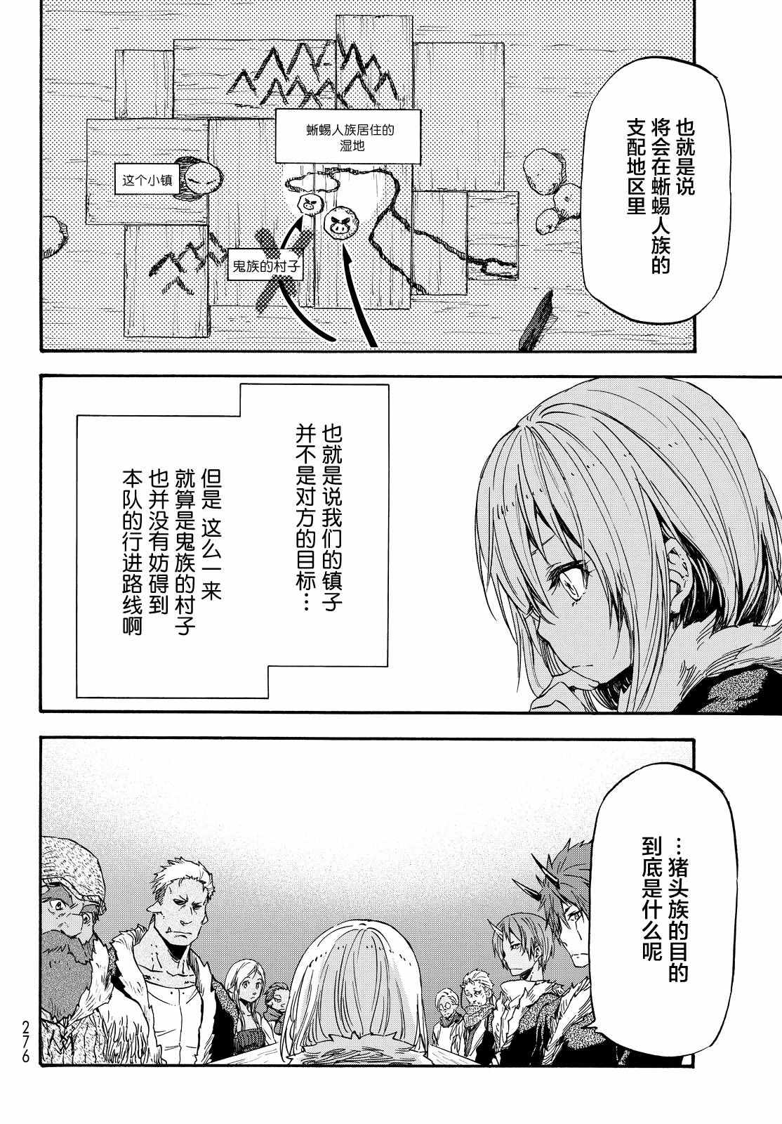 《关于我转生后成为史莱姆的那件事》漫画最新章节第17话免费下拉式在线观看章节第【23】张图片