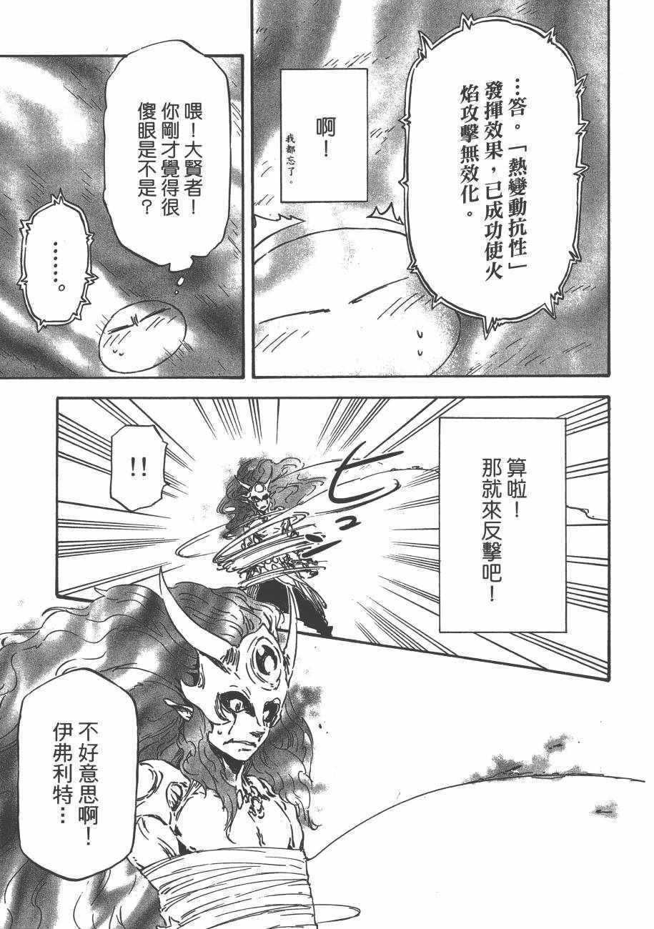 《关于我转生后成为史莱姆的那件事》漫画最新章节第2卷免费下拉式在线观看章节第【121】张图片