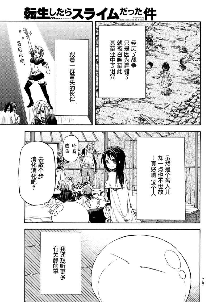 《关于我转生后成为史莱姆的那件事》漫画最新章节第9话免费下拉式在线观看章节第【9】张图片