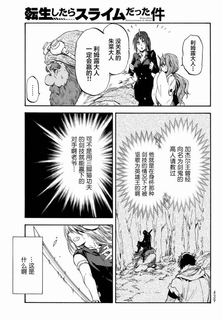 《关于我转生后成为史莱姆的那件事》漫画最新章节第28话免费下拉式在线观看章节第【37】张图片