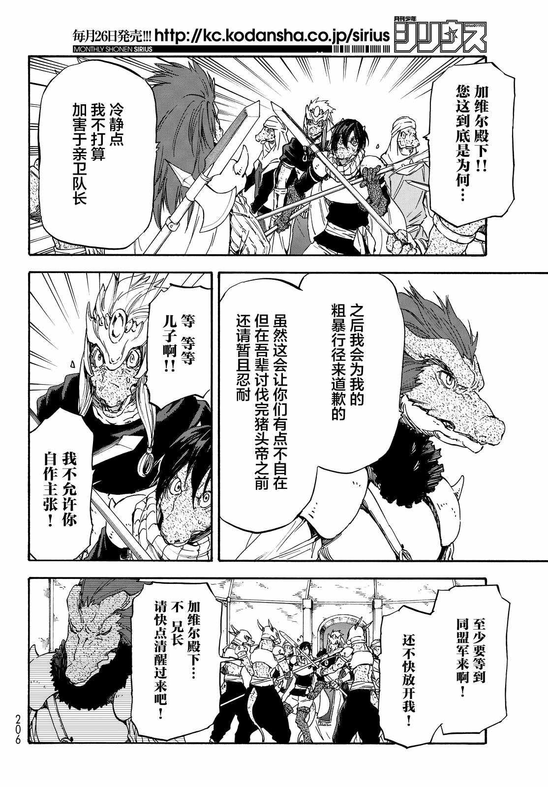 《关于我转生后成为史莱姆的那件事》漫画最新章节第19话免费下拉式在线观看章节第【20】张图片