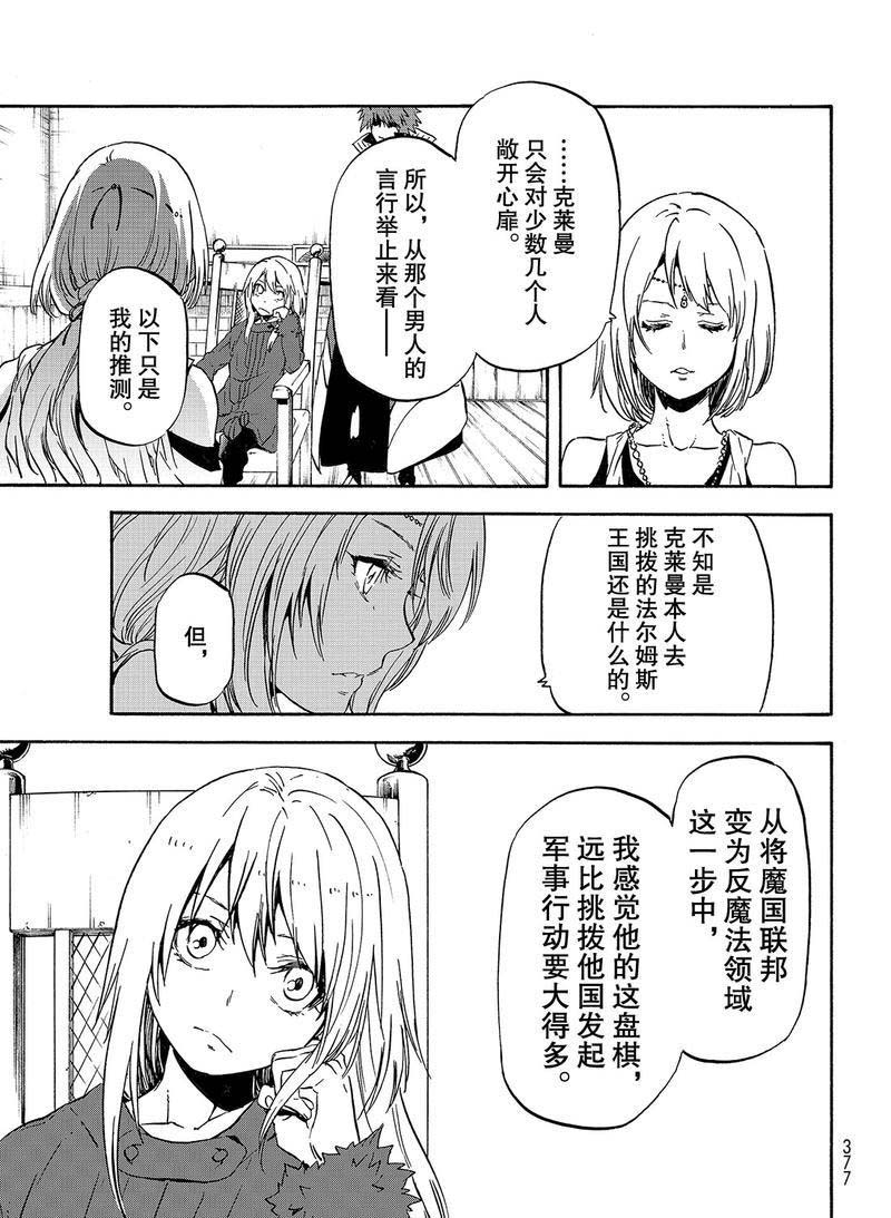 《关于我转生后成为史莱姆的那件事》漫画最新章节第61话 魔女的处罚免费下拉式在线观看章节第【13】张图片