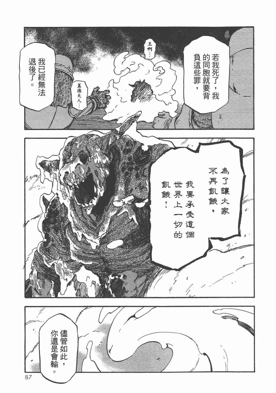 《关于我转生后成为史莱姆的那件事》漫画最新章节第5卷免费下拉式在线观看章节第【90】张图片