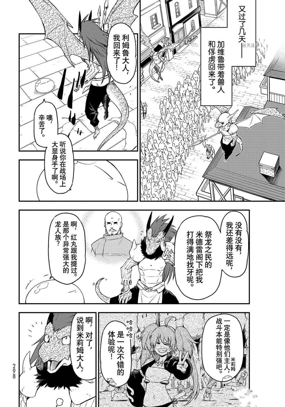 《关于我转生后成为史莱姆的那件事》漫画最新章节第89话 试看版免费下拉式在线观看章节第【16】张图片