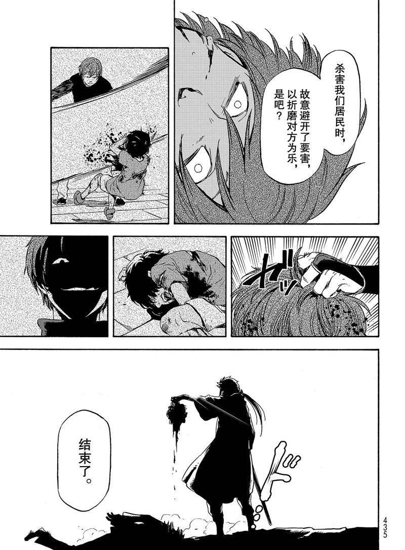 《关于我转生后成为史莱姆的那件事》漫画最新章节第64话免费下拉式在线观看章节第【31】张图片