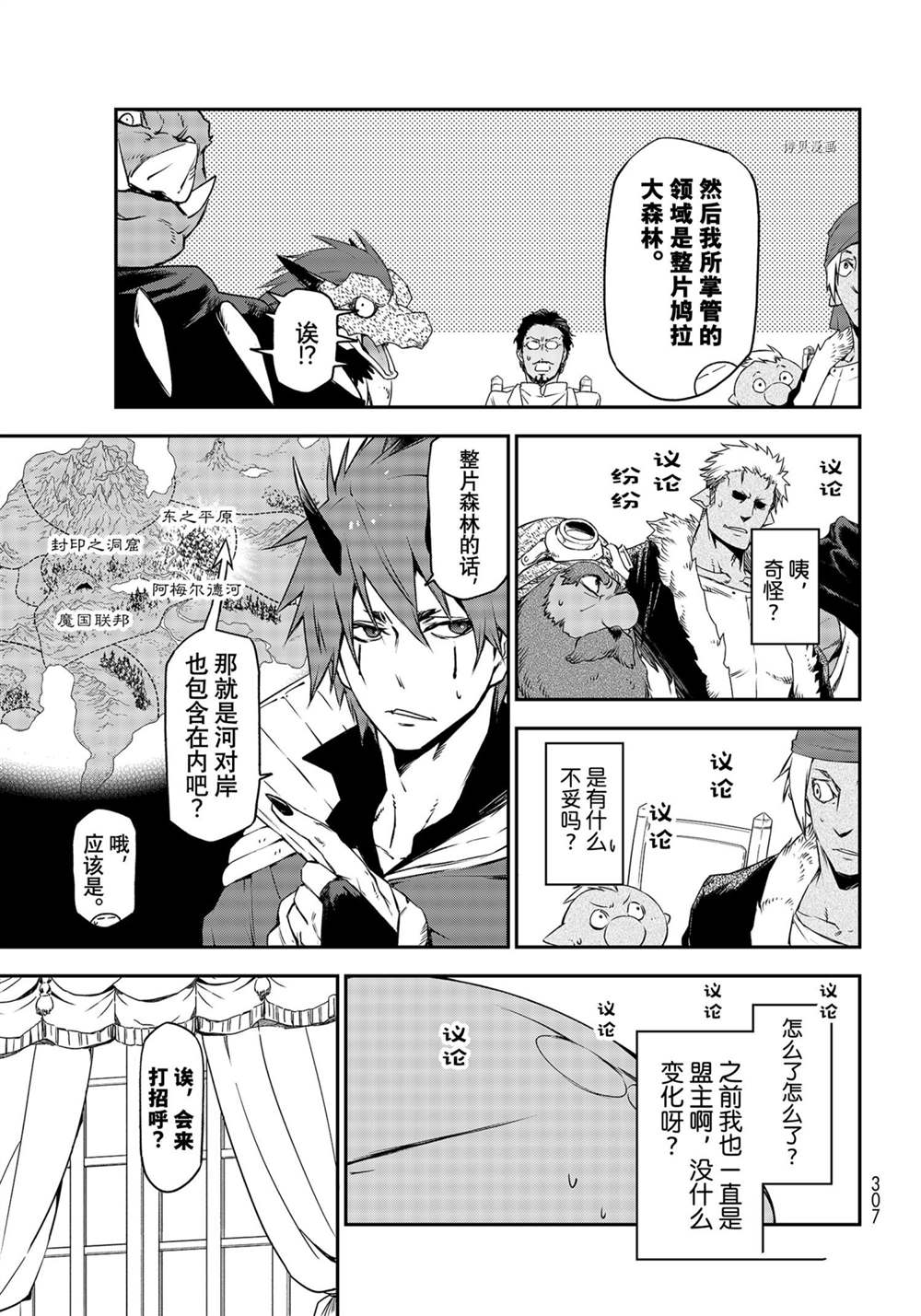 《关于我转生后成为史莱姆的那件事》漫画最新章节第89话 试看版免费下拉式在线观看章节第【25】张图片