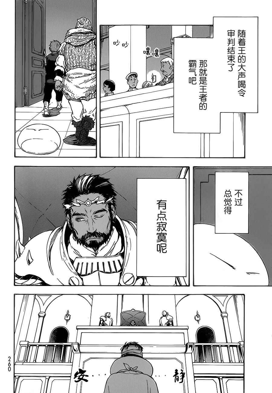 《关于我转生后成为史莱姆的那件事》漫画最新章节第7话免费下拉式在线观看章节第【13】张图片