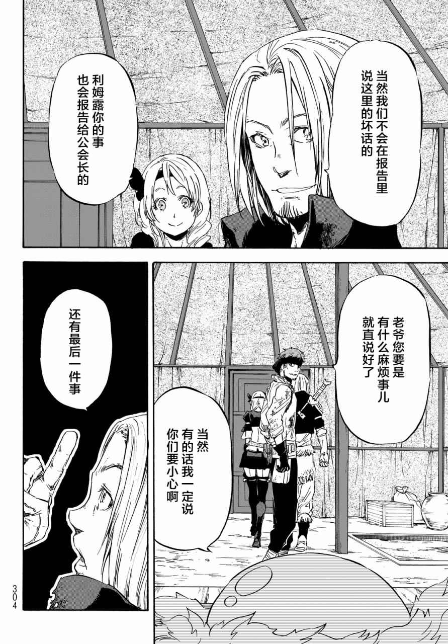 《关于我转生后成为史莱姆的那件事》漫画最新章节第11话免费下拉式在线观看章节第【9】张图片