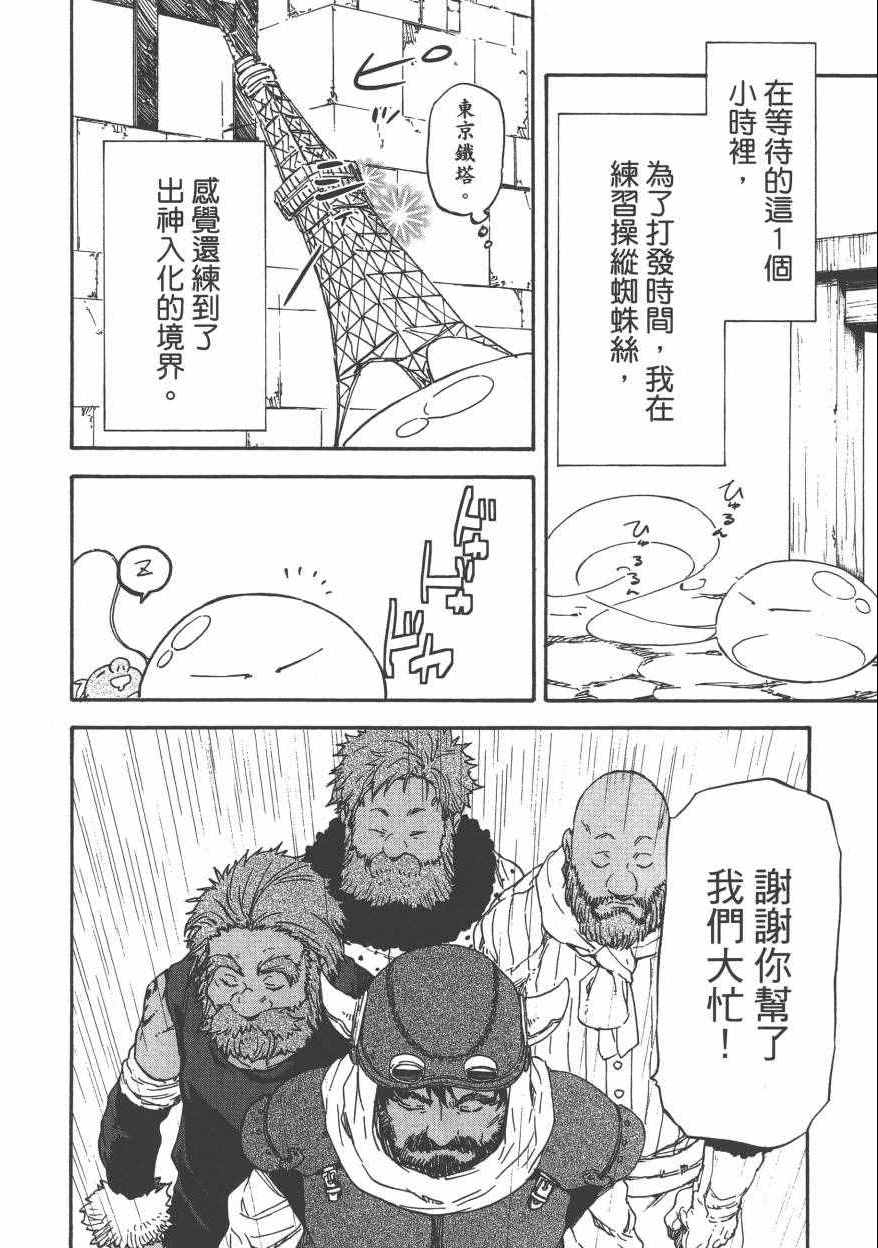 《关于我转生后成为史莱姆的那件事》漫画最新章节第1卷免费下拉式在线观看章节第【175】张图片