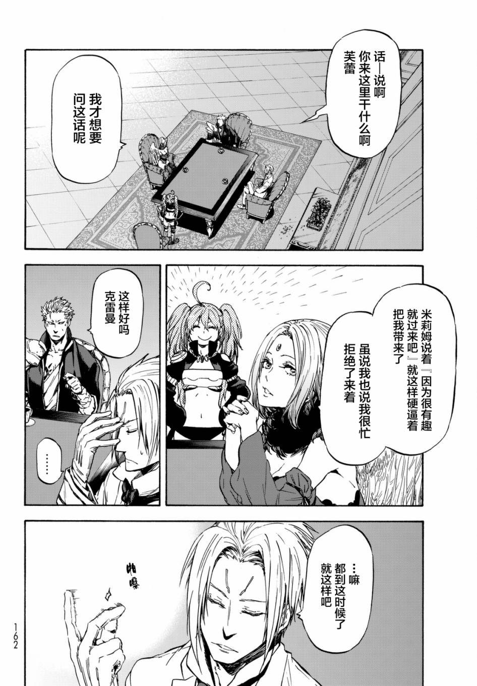 《关于我转生后成为史莱姆的那件事》漫画最新章节第29话免费下拉式在线观看章节第【4】张图片