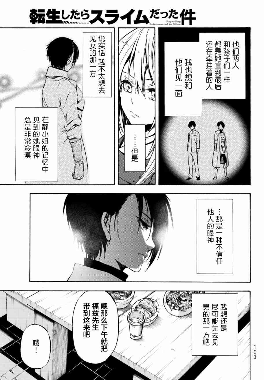 《关于我转生后成为史莱姆的那件事》漫画最新章节第44话免费下拉式在线观看章节第【5】张图片