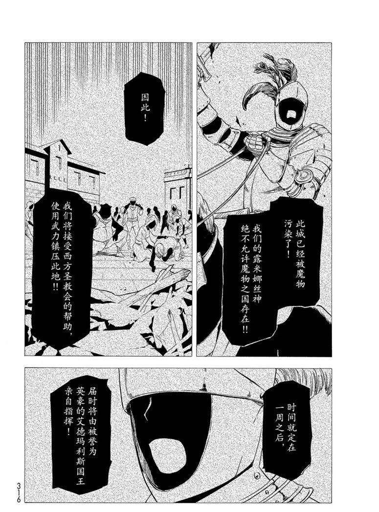 《关于我转生后成为史莱姆的那件事》漫画最新章节第59话 绝望与希望免费下拉式在线观看章节第【18】张图片