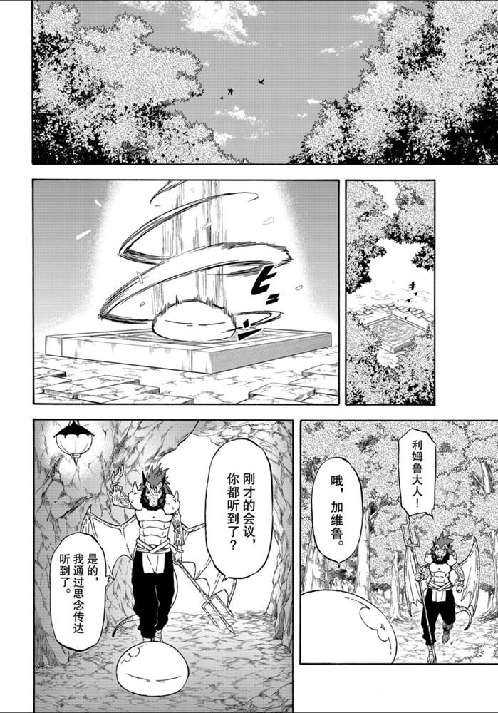 《关于我转生后成为史莱姆的那件事》漫画最新章节第71话 试看版免费下拉式在线观看章节第【10】张图片