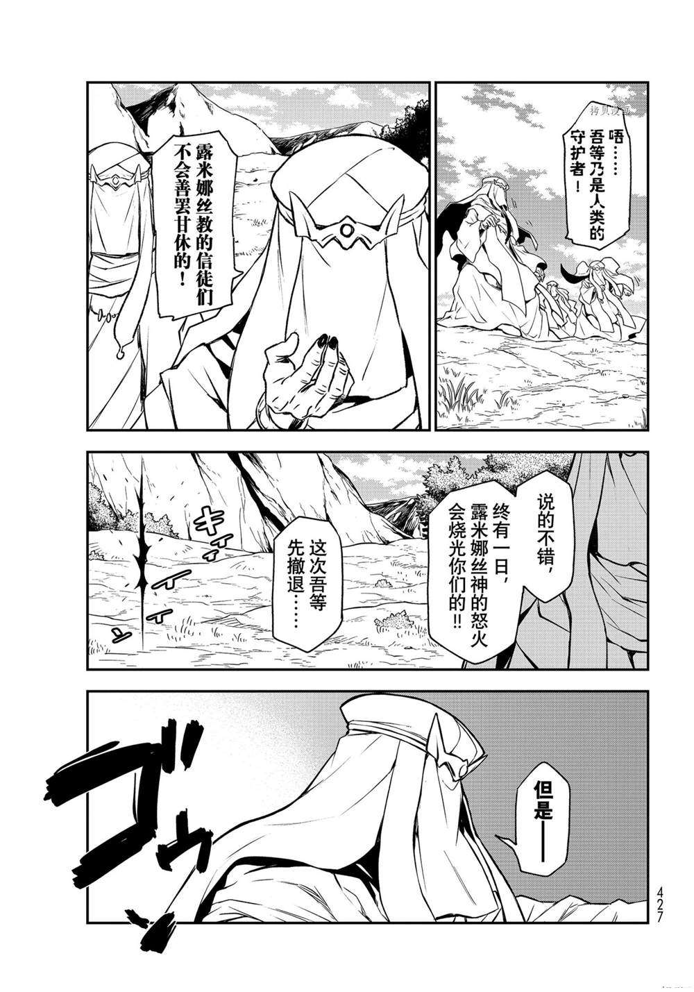 《关于我转生后成为史莱姆的那件事》漫画最新章节第96话 试看版免费下拉式在线观看章节第【39】张图片