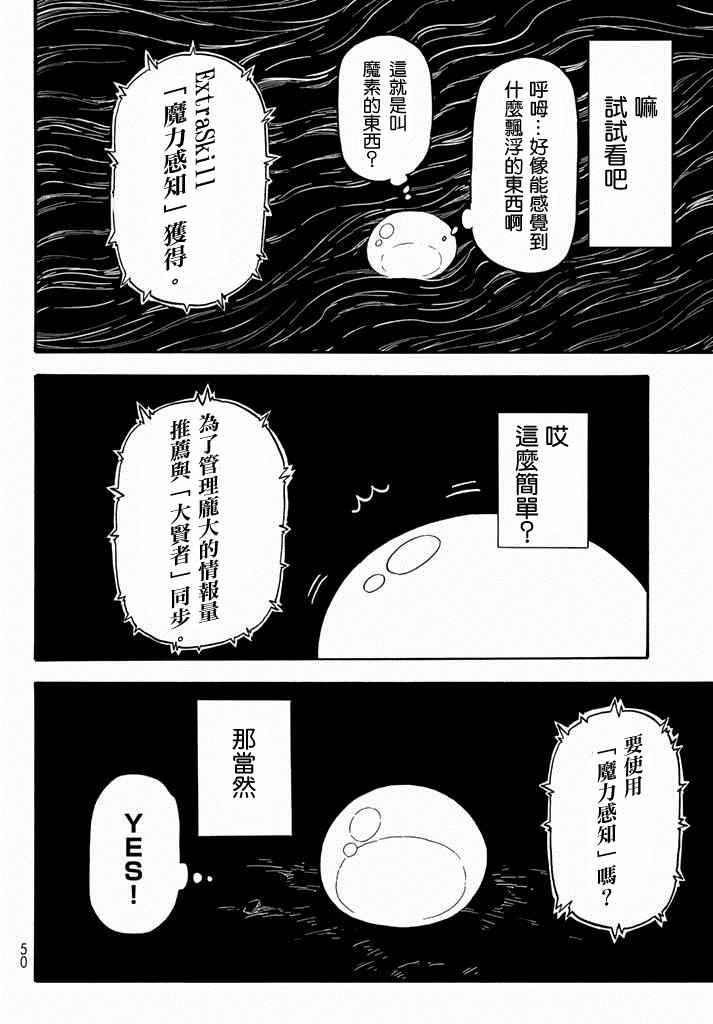 《关于我转生后成为史莱姆的那件事》漫画最新章节第1话免费下拉式在线观看章节第【30】张图片